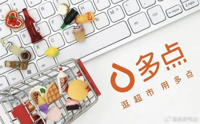 (多点智能公司怎么样)多点数智首日上市遭遇暴跌逾50%，投资者恐慌加剧情绪波动
